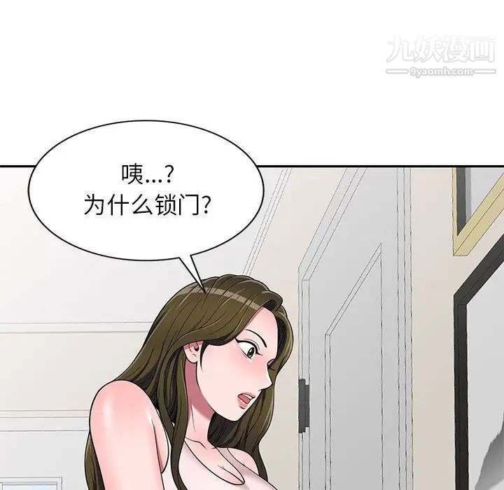 《家教老师不教课》漫画 第22話