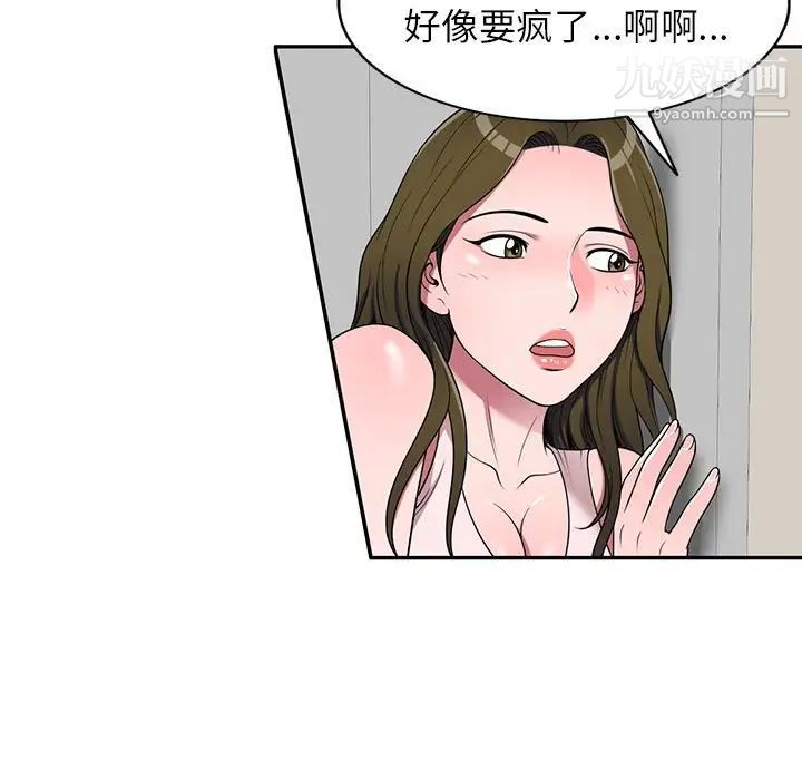 《家教老师不教课》漫画 第22話