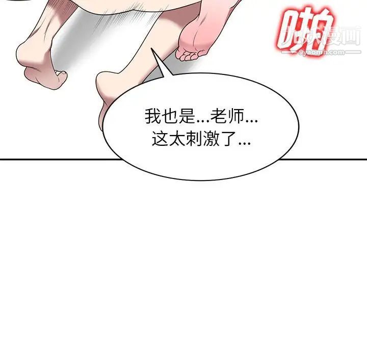 《家教老师不教课》漫画 第22話