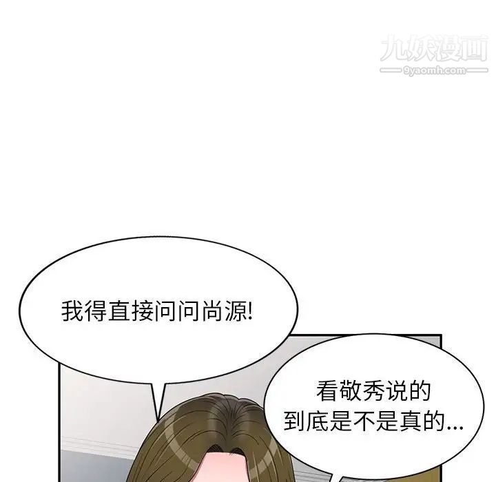 《家教老师不教课》漫画 第22話