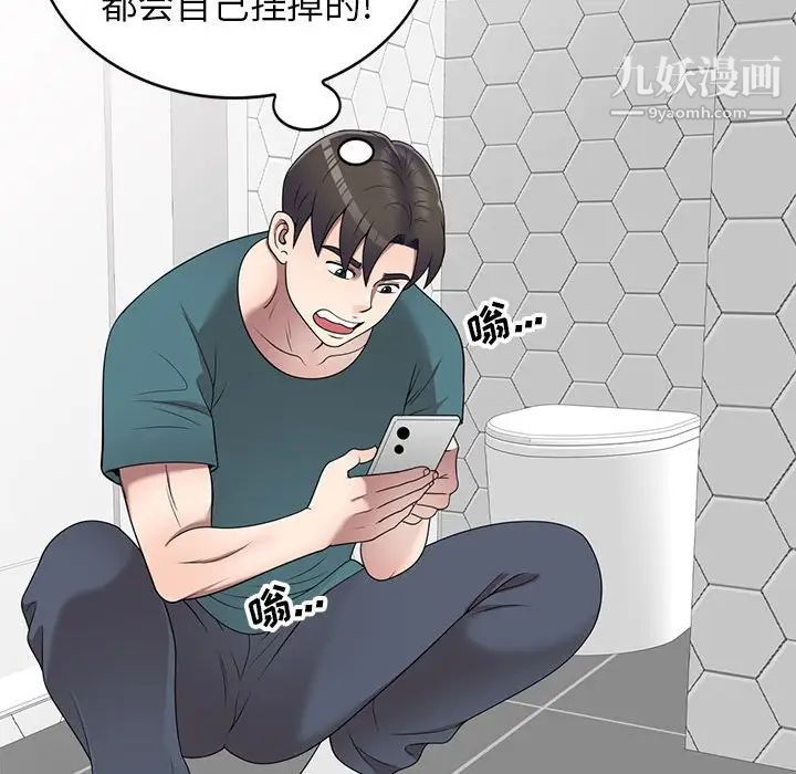 《家教老师不教课》漫画 第22話