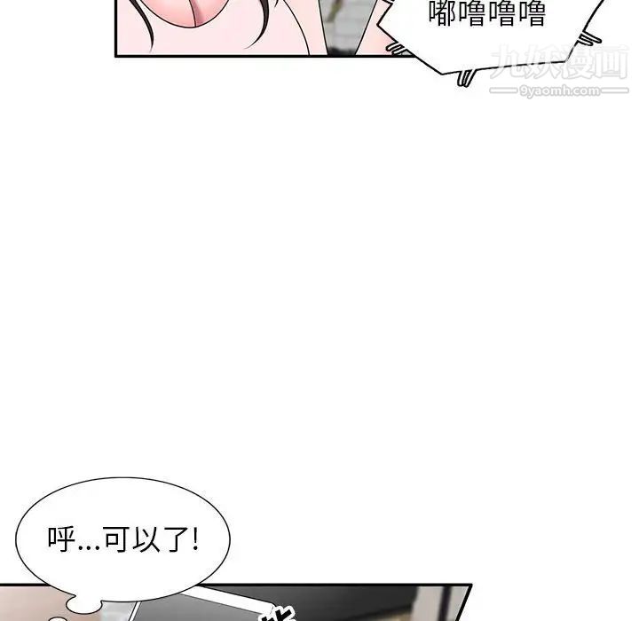 《家教老师不教课》漫画 第22話