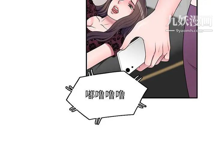 《家教老师不教课》漫画 第23話