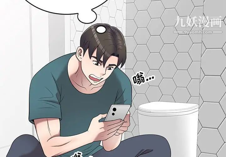 《家教老师不教课》漫画 第23話