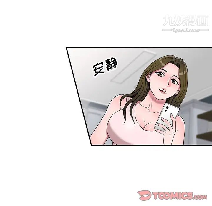 《家教老师不教课》漫画 第23話