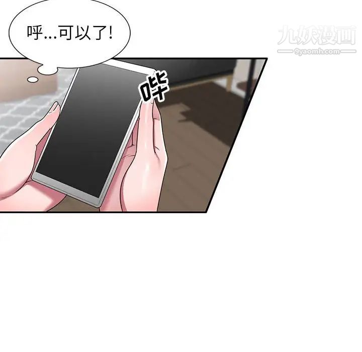 《家教老师不教课》漫画 第23話