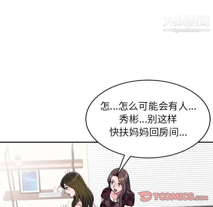 《家教老师不教课》漫画 第23話