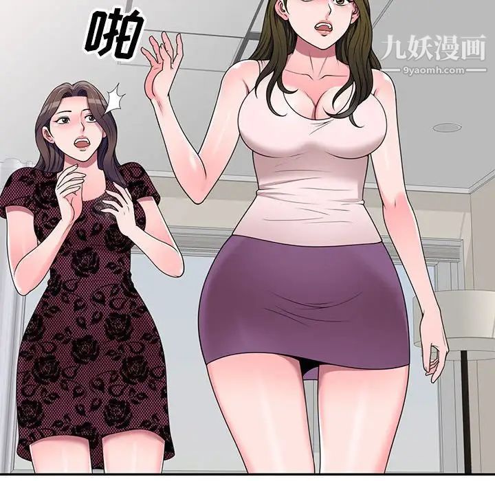 《家教老师不教课》漫画 第23話