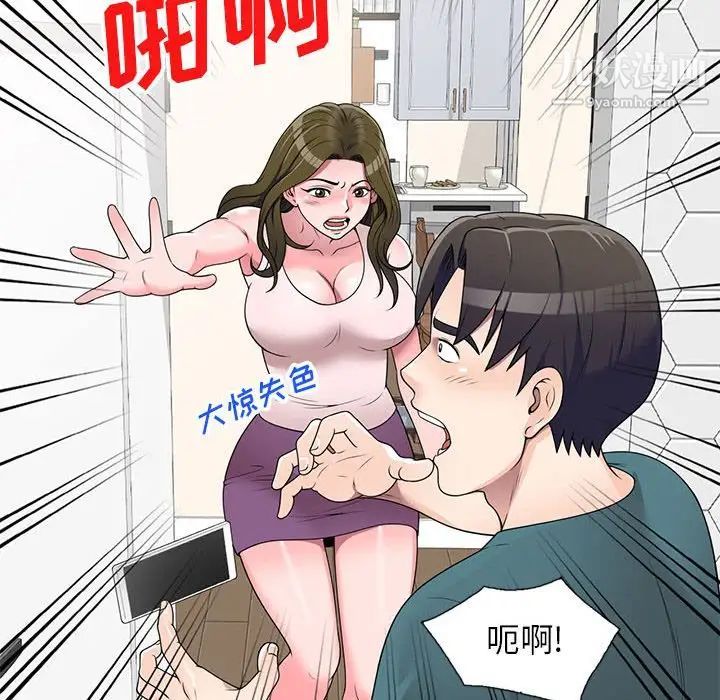 《家教老师不教课》漫画 第23話