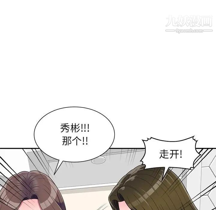 《家教老师不教课》漫画 第23話