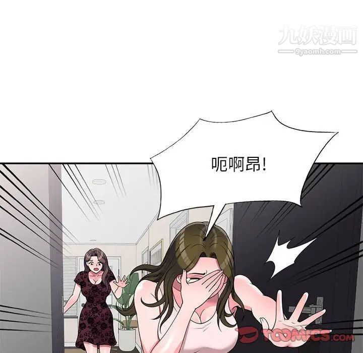 《家教老师不教课》漫画 第23話