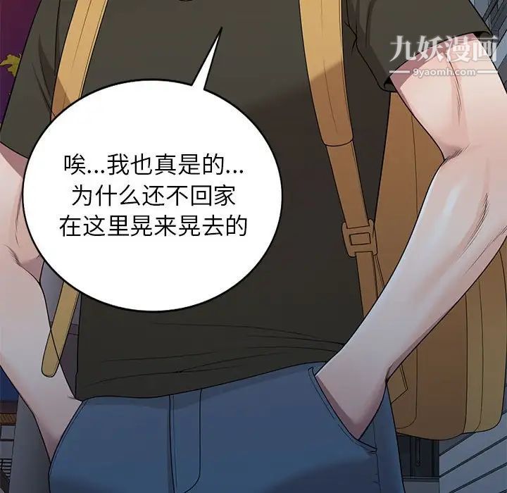 《家教老师不教课》漫画 第23話