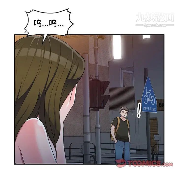 《家教老师不教课》漫画 第23話