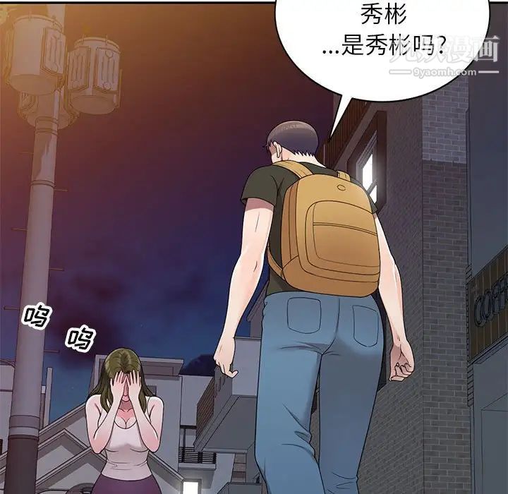 《家教老师不教课》漫画 第23話