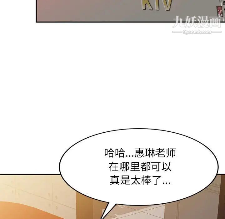 《家教老师不教课》漫画 第23話