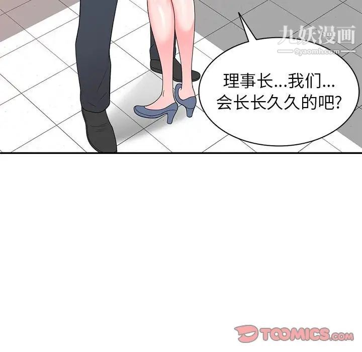 《家教老师不教课》漫画 第23話