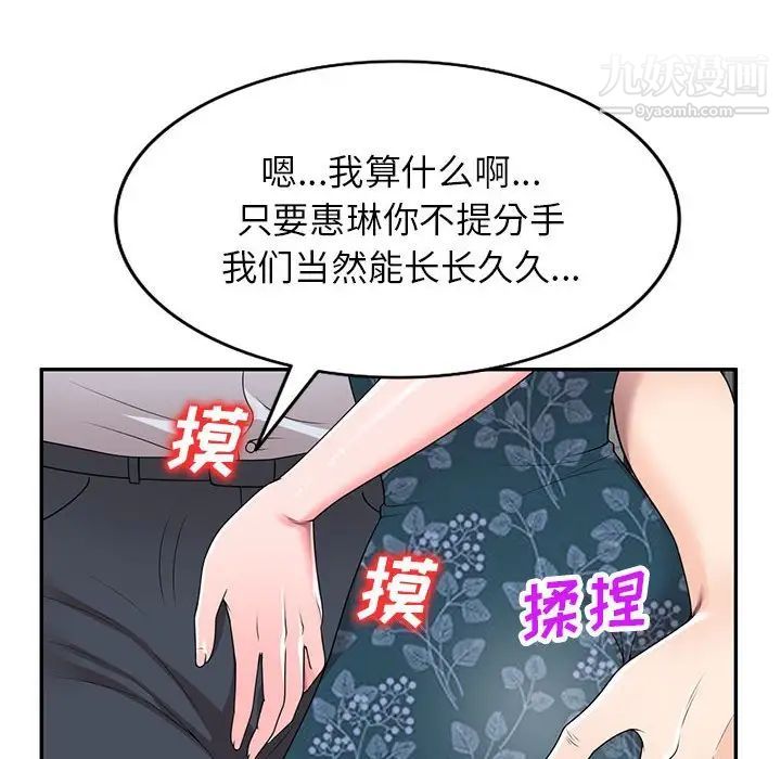 《家教老师不教课》漫画 第23話