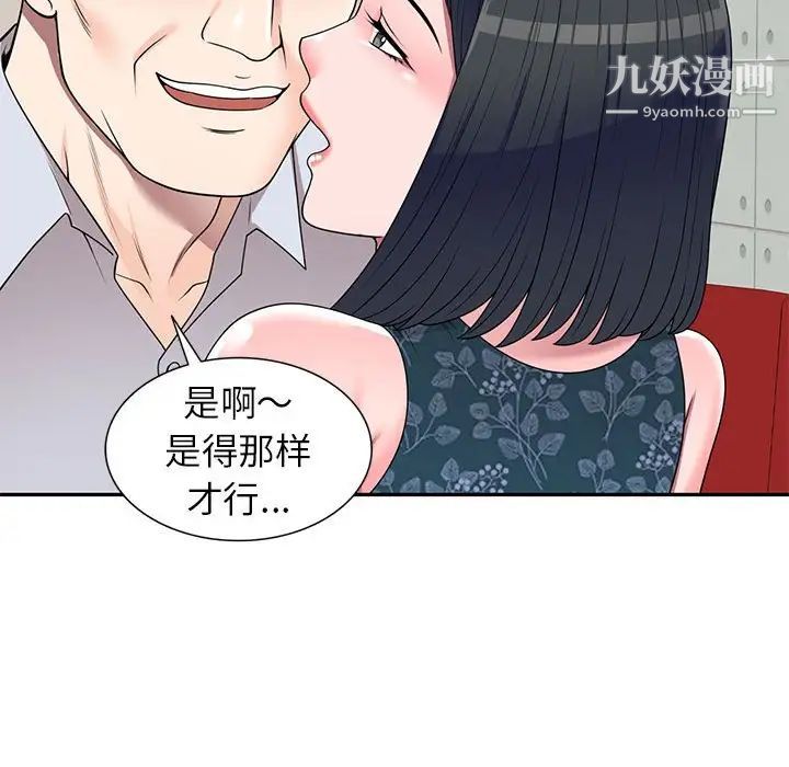 《家教老师不教课》漫画 第23話