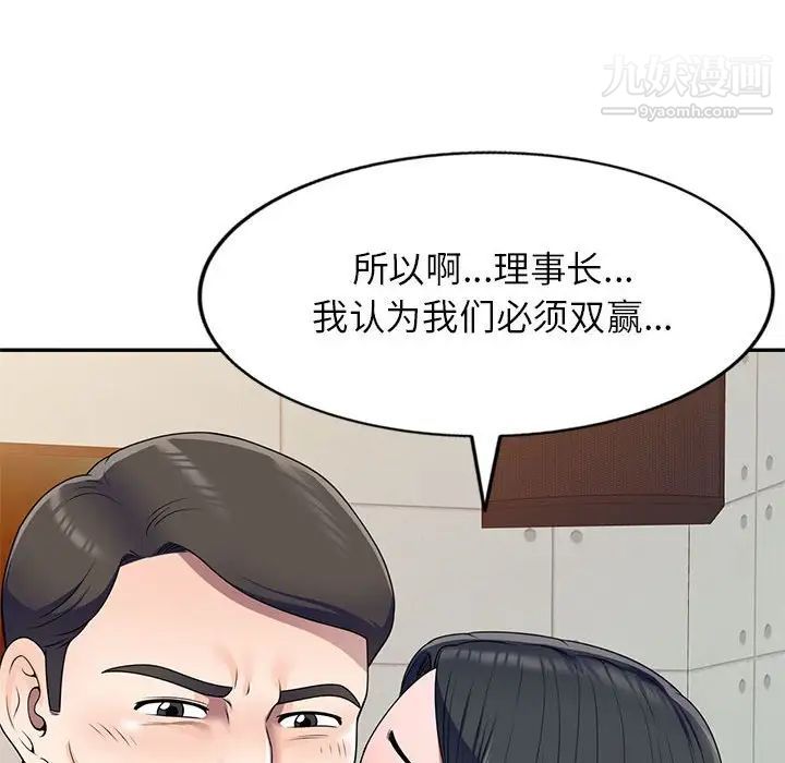 《家教老师不教课》漫画 第23話
