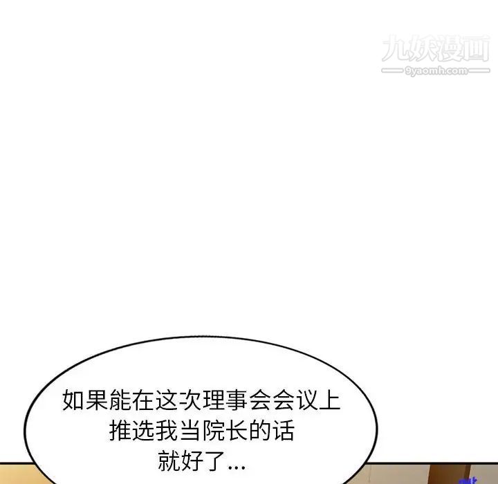 《家教老师不教课》漫画 第23話