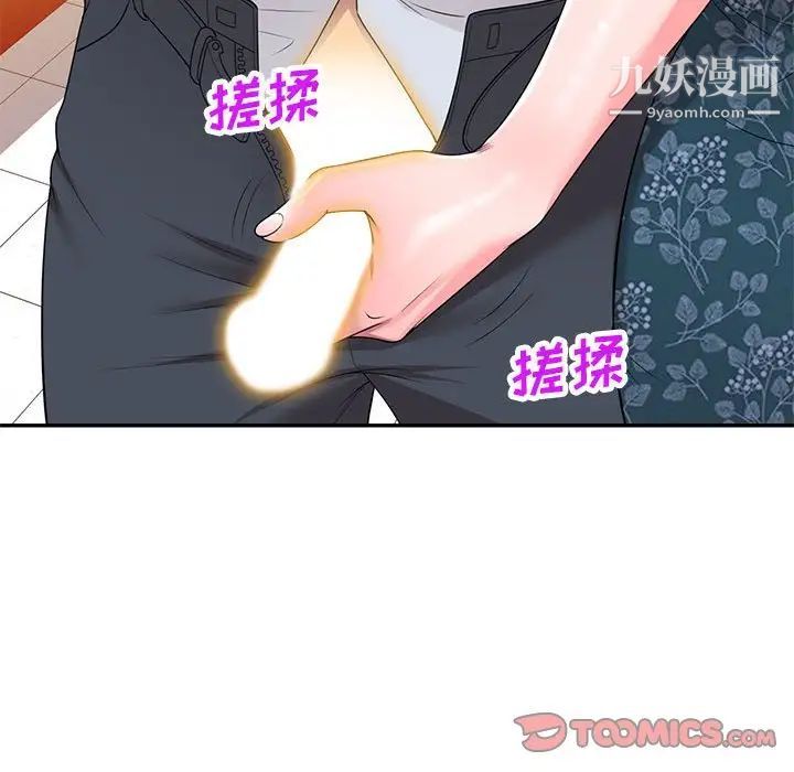 《家教老师不教课》漫画 第23話