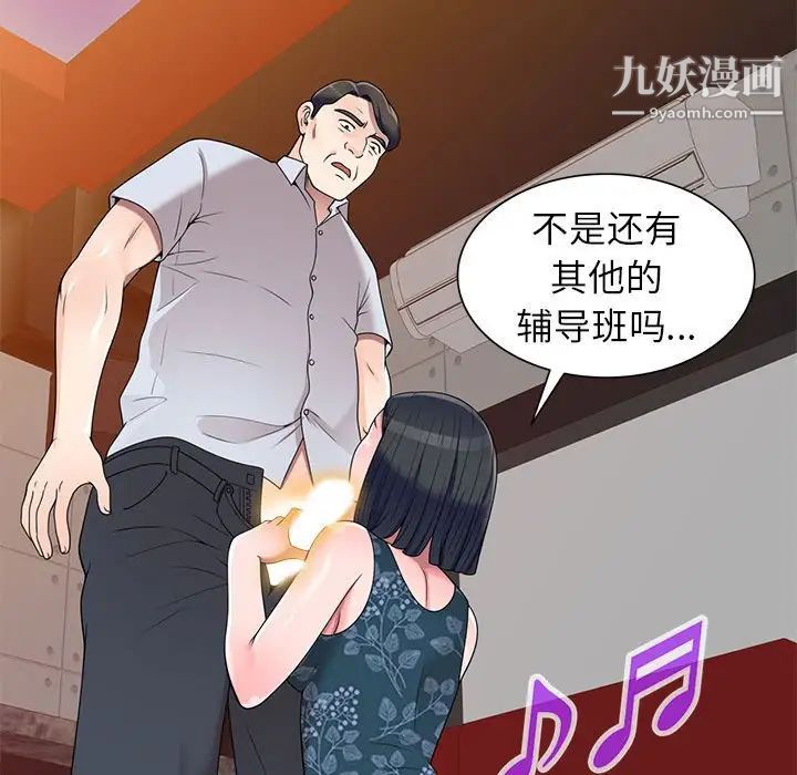 《家教老师不教课》漫画 第23話