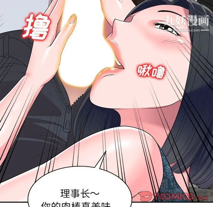 《家教老师不教课》漫画 第23話