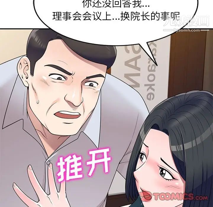《家教老师不教课》漫画 第23話