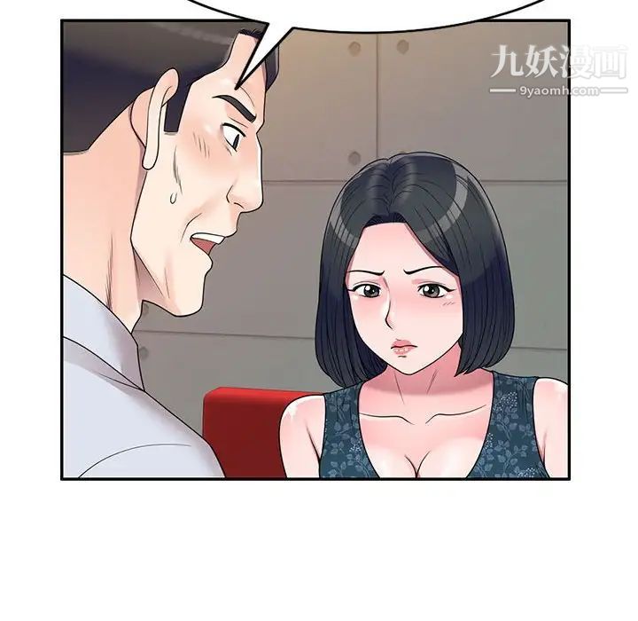 《家教老师不教课》漫画 第23話