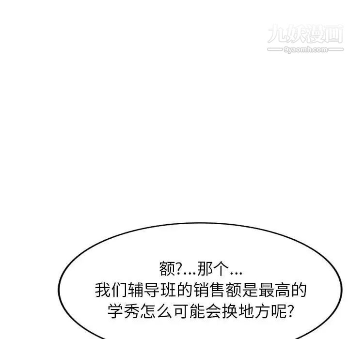 《家教老师不教课》漫画 第23話