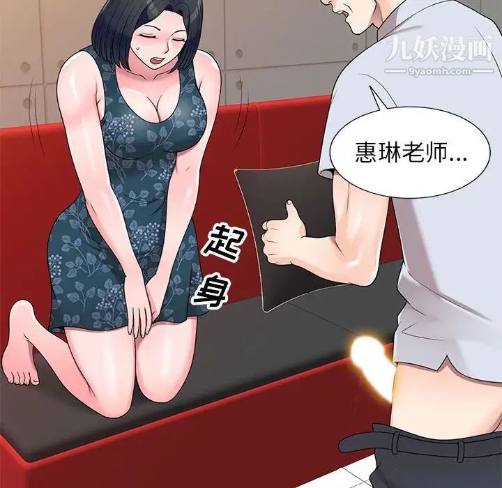 《家教老师不教课》漫画 第23話