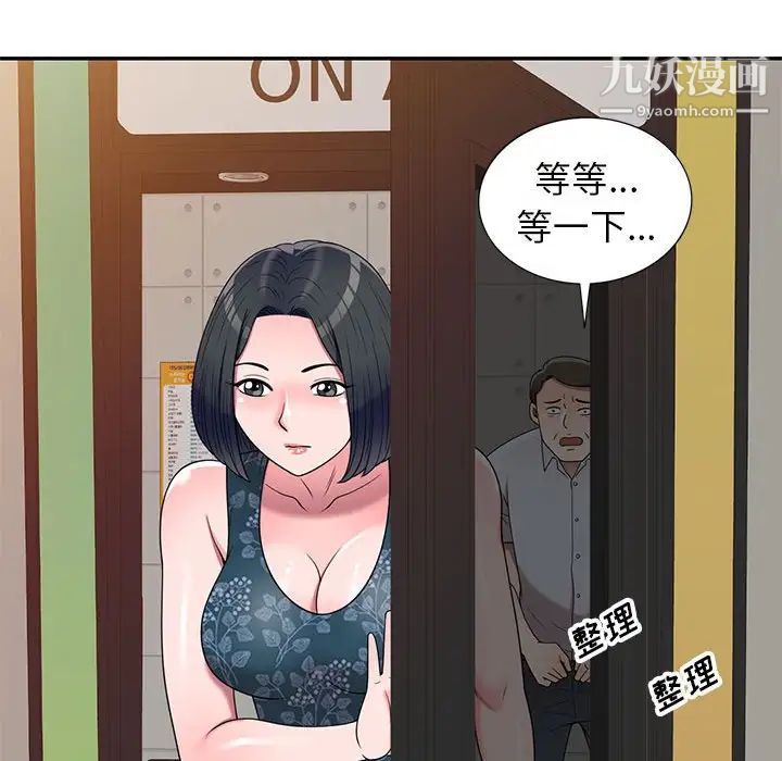 《家教老师不教课》漫画 第23話