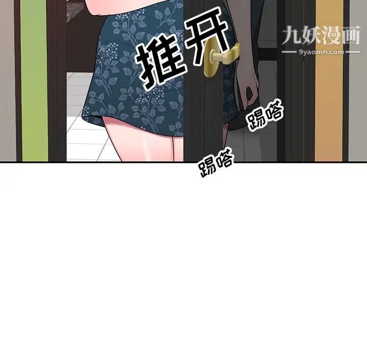 《家教老师不教课》漫画 第23話
