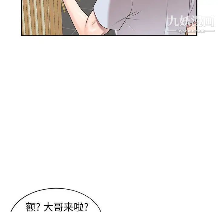 《家教老师不教课》漫画 第23話
