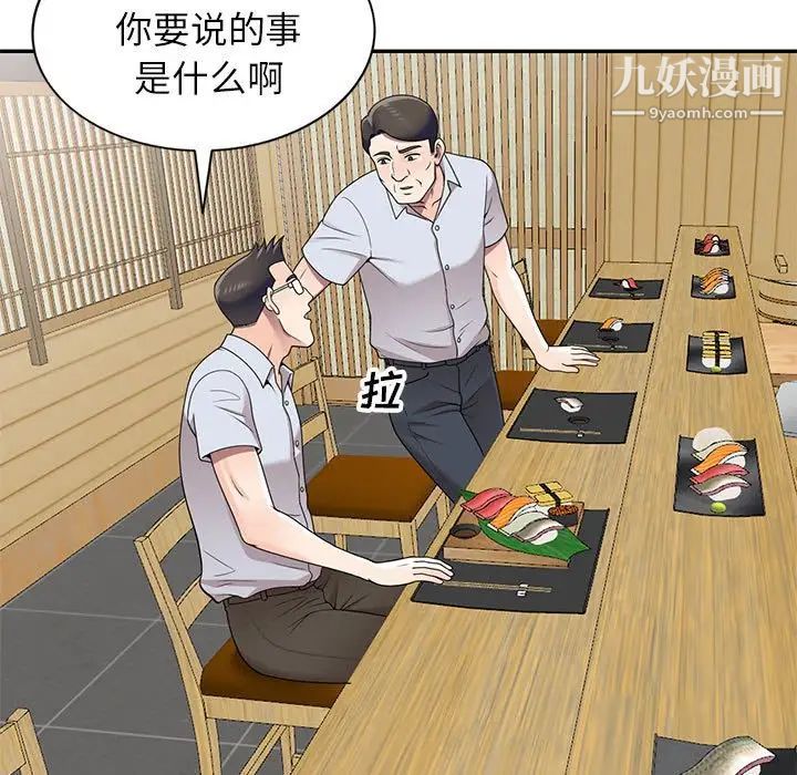 《家教老师不教课》漫画 第23話