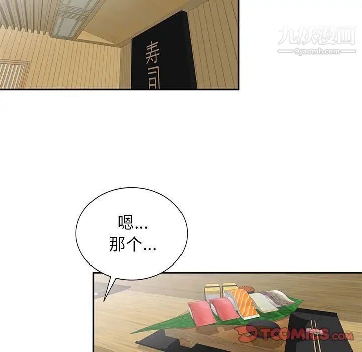 《家教老师不教课》漫画 第23話