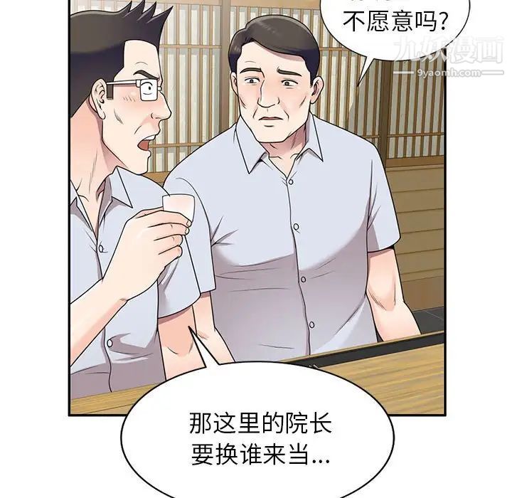 《家教老师不教课》漫画 第23話