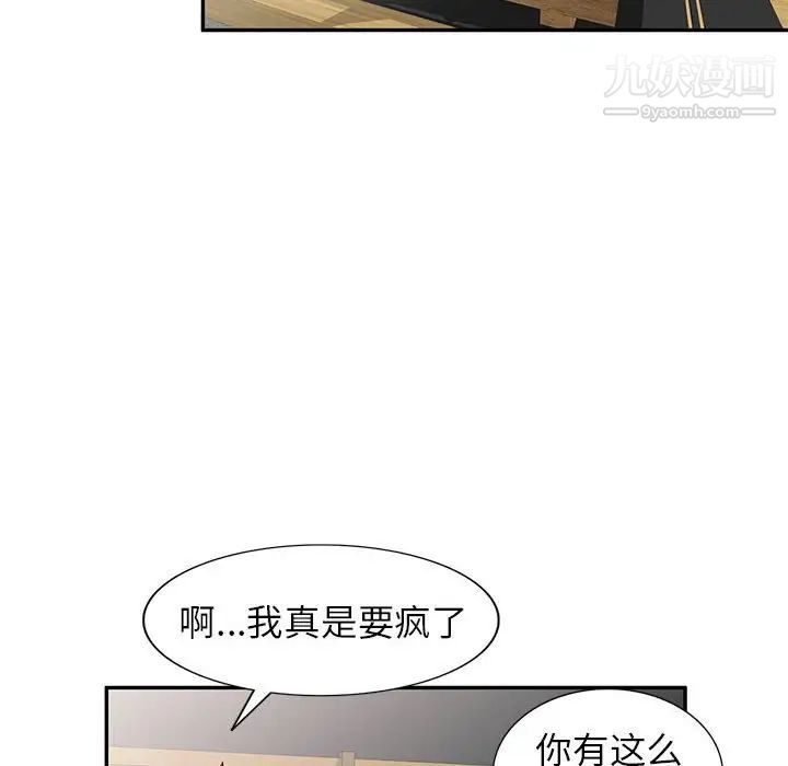 《家教老师不教课》漫画 第23話