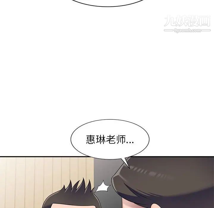 《家教老师不教课》漫画 第23話