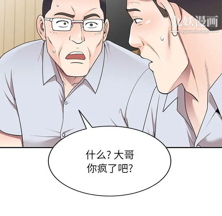 《家教老师不教课》漫画 第23話
