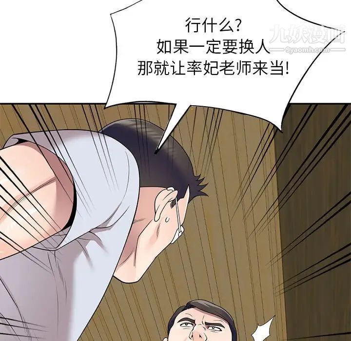 《家教老师不教课》漫画 第23話