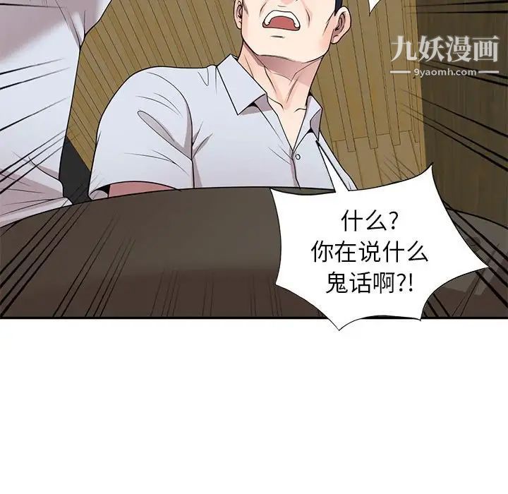 《家教老师不教课》漫画 第23話