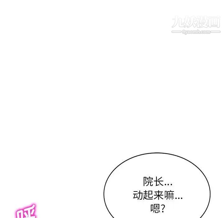 《家教老师不教课》漫画 第23話