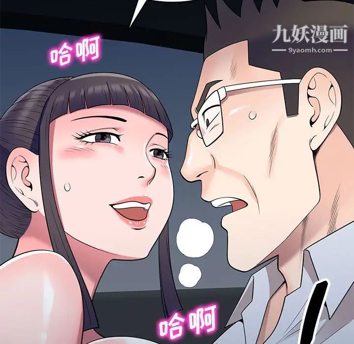 《家教老师不教课》漫画 第23話