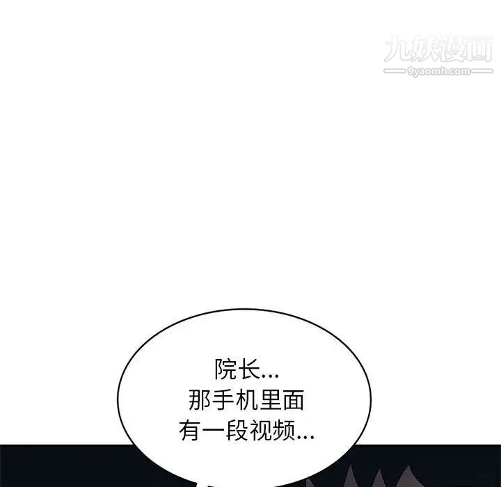 《家教老师不教课》漫画 第23話