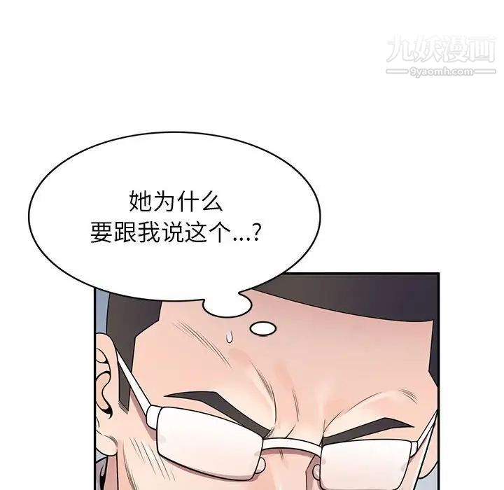 《家教老师不教课》漫画 第23話