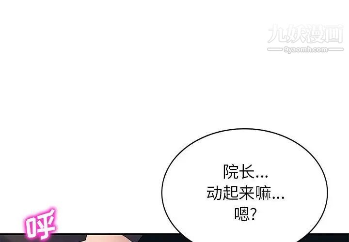 《家教老师不教课》漫画 第24話