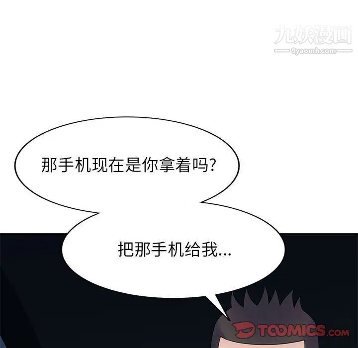 《家教老师不教课》漫画 第24話