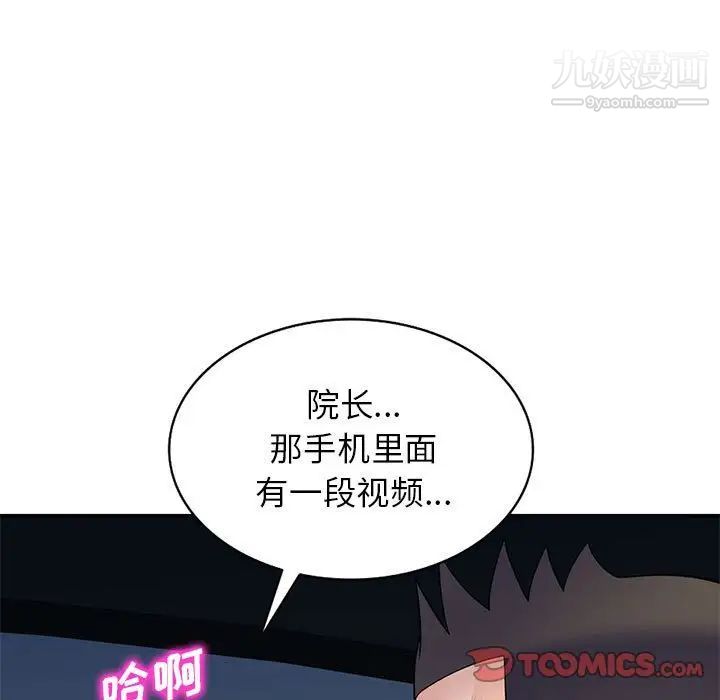 《家教老师不教课》漫画 第24話