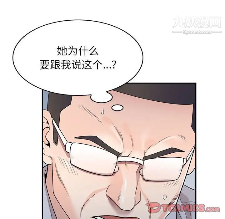 《家教老师不教课》漫画 第24話